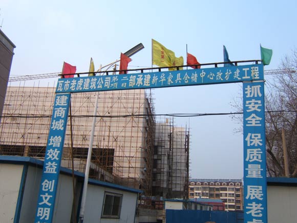 遼寧大連瓦房店新華建材中心