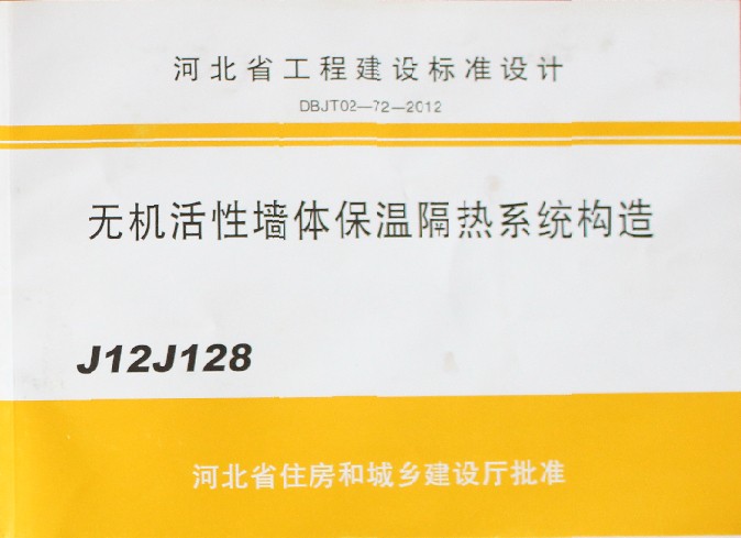 河北省工程建設標準設計