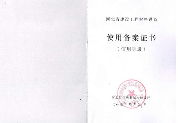 河北省備案證（14年材料）
