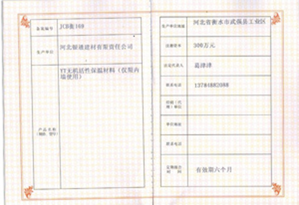 河北省備案證14年材料