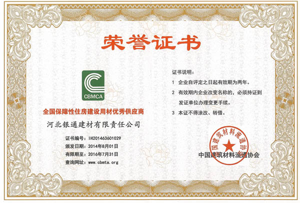 保障住房優秀供應商