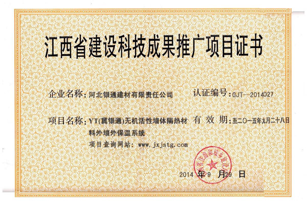 江西省建設科技成果推廣項目證書