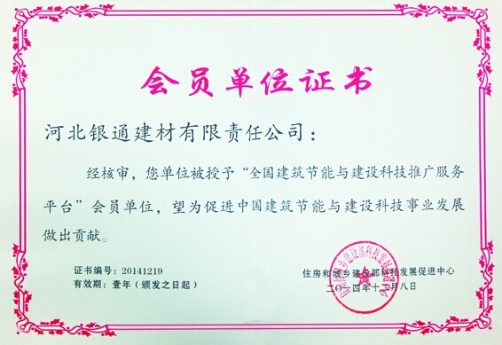 會員單位證書