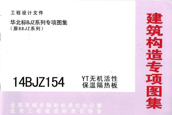 YT保溫板材華北圖集