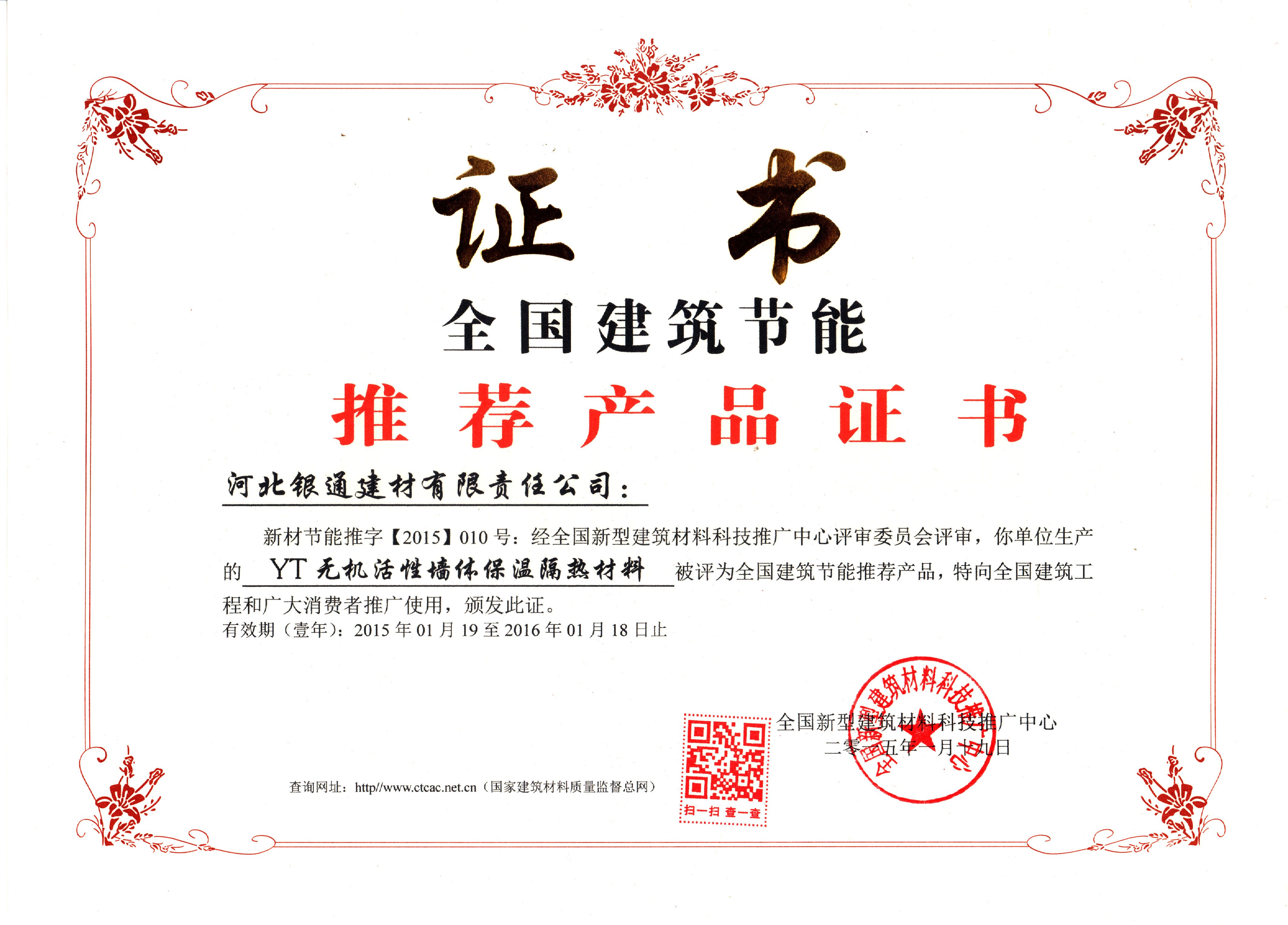 全國建筑節能證書