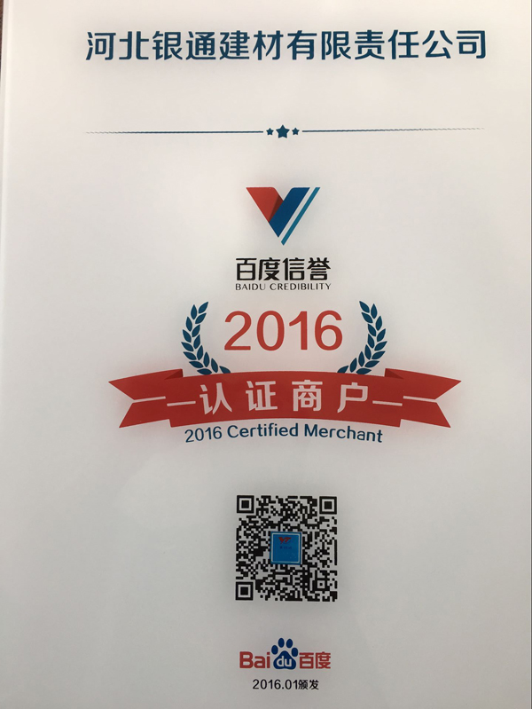 百度信譽2016認證商戶