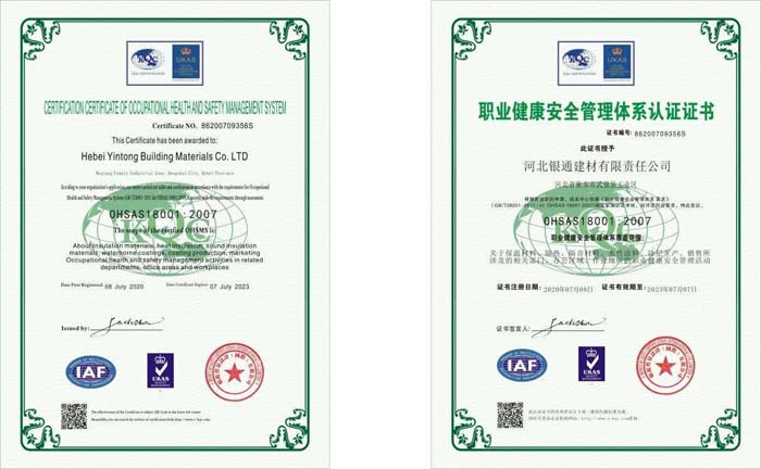 職業健康安全管理體系證書